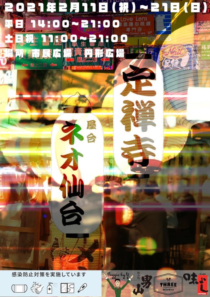 Green Activity プロジェクト 第一弾【屋台「ネオ仙台」】を実施します