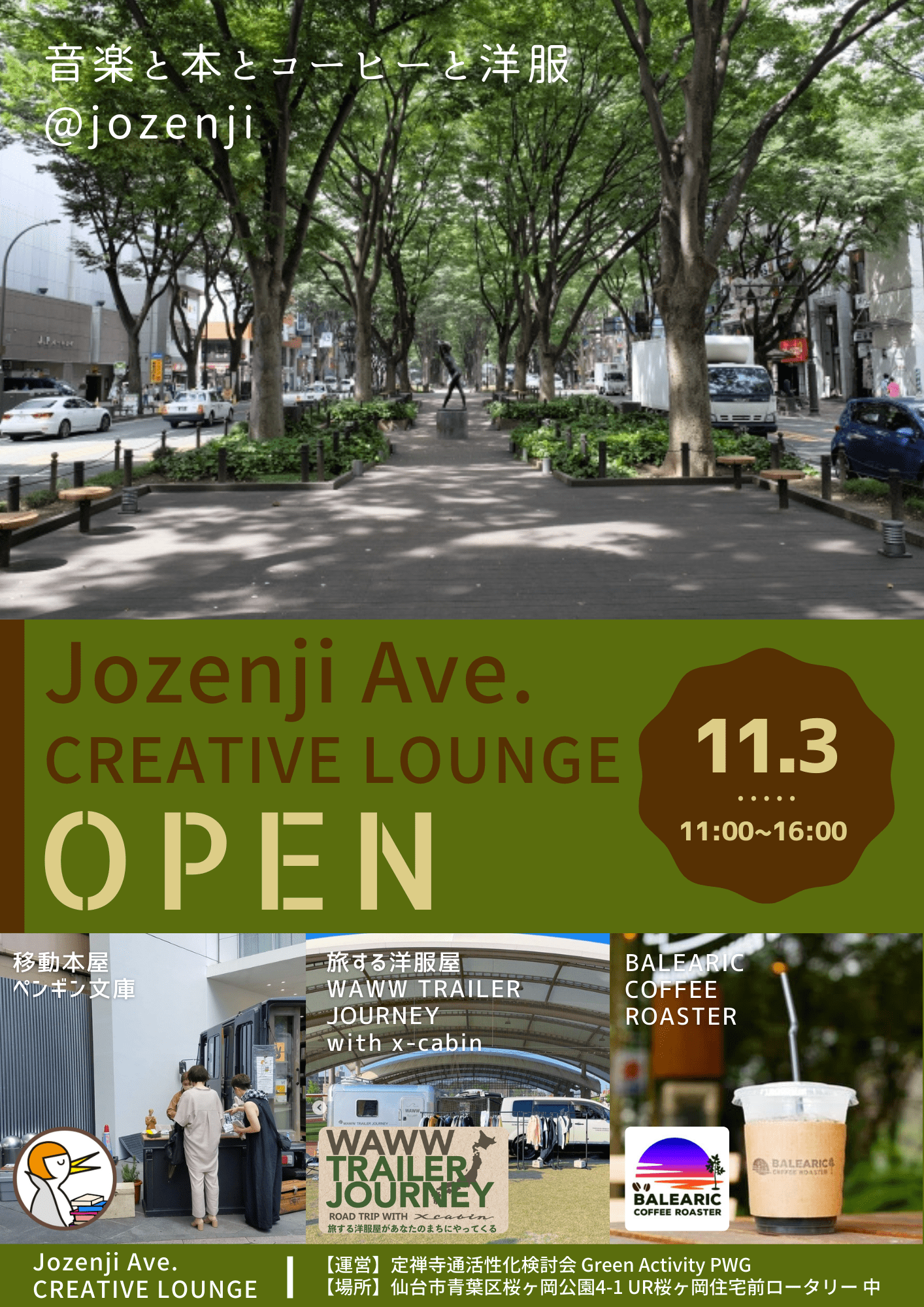 Jozenji Ave. Creative Lounge vol.5