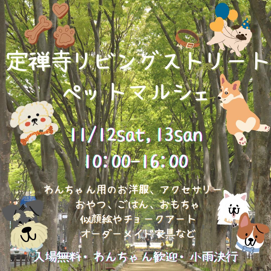 定禅寺リビングストリート　ペットマルシェ
