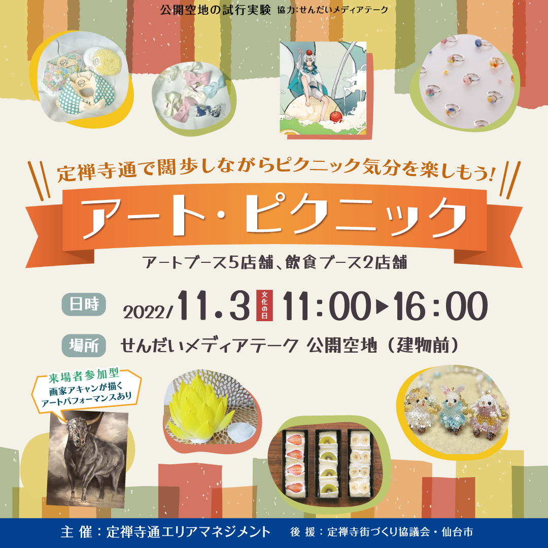 [文化の日]アート・ピクニックを開催！