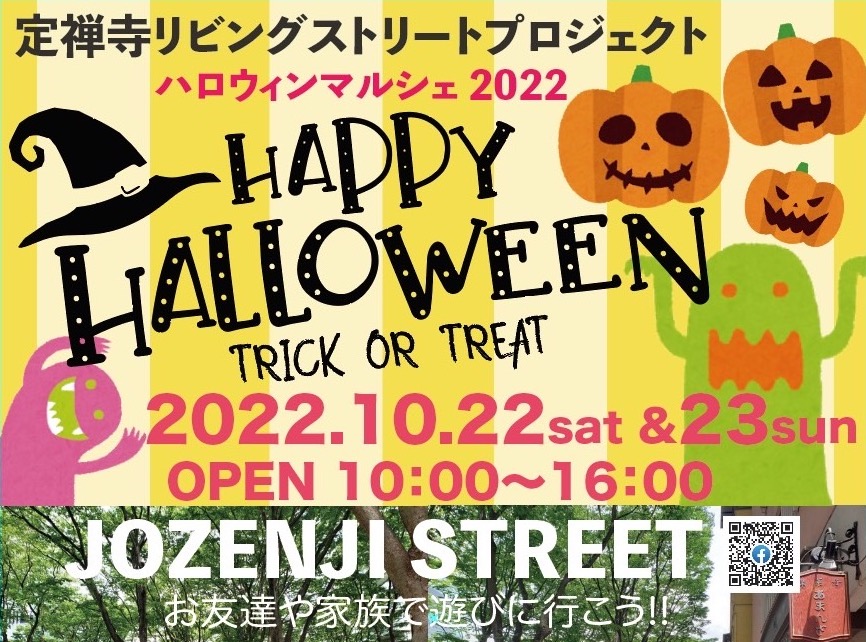 定禅寺リビングストリート　ハロウィンマルシェ