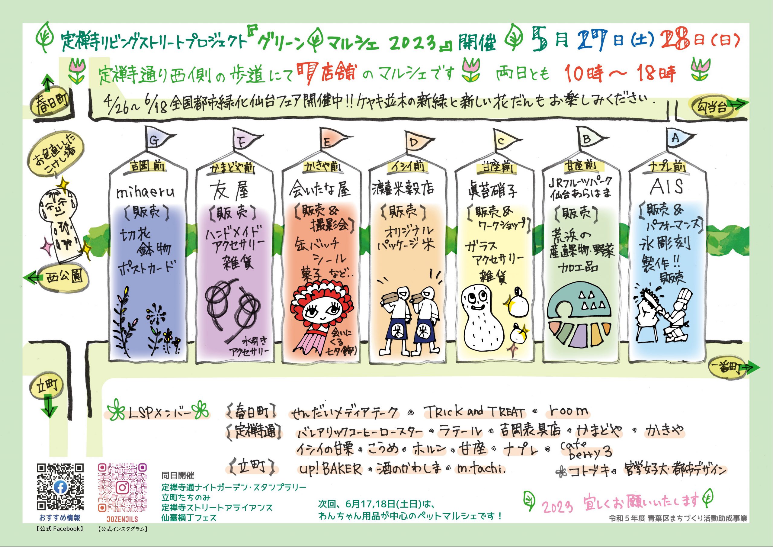 定禅寺リビングストリート グリーンマルシェ[5/18,19]