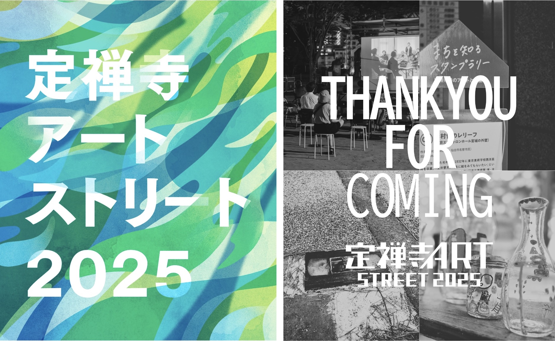 定禅寺アートストリート2025を開催しました！（実施報告）