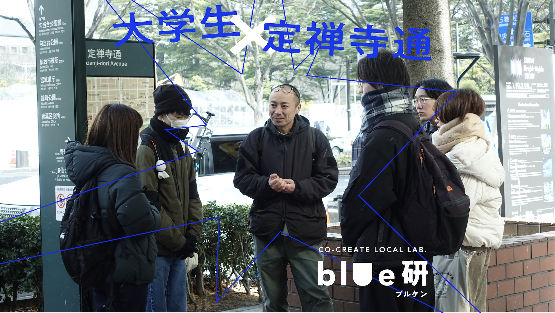 学生が定禅寺通の未来を考える「blUe研」をサポートしています